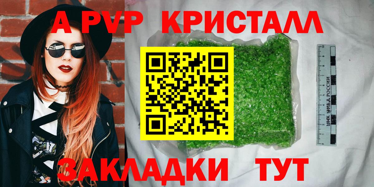 А ПВП Crystall Спасск-Дальний