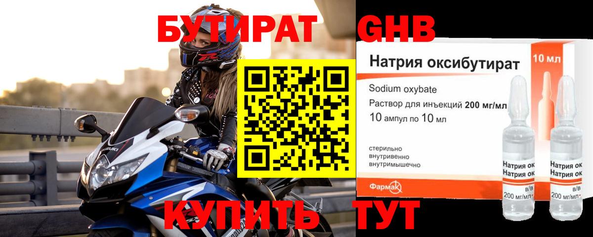 Спасск-Дальний  БУТИРАТ бутандиол  Вход с VPN 