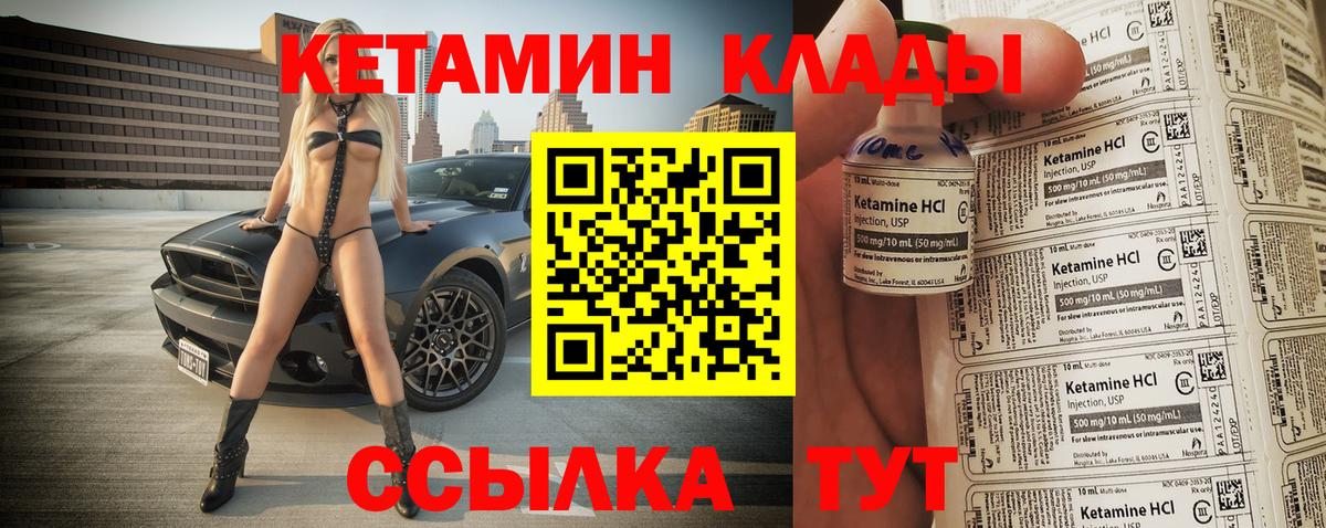 КЕТАМИН VHQ Спасск-Дальний