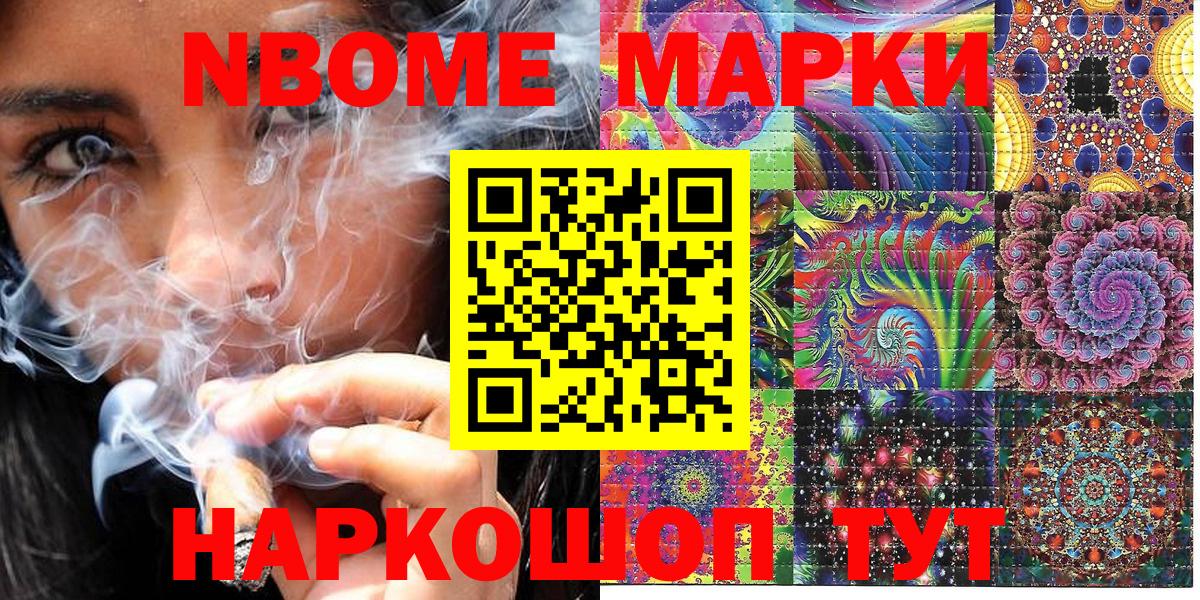 Марки NBOMe 1,8мг Спасск-Дальний